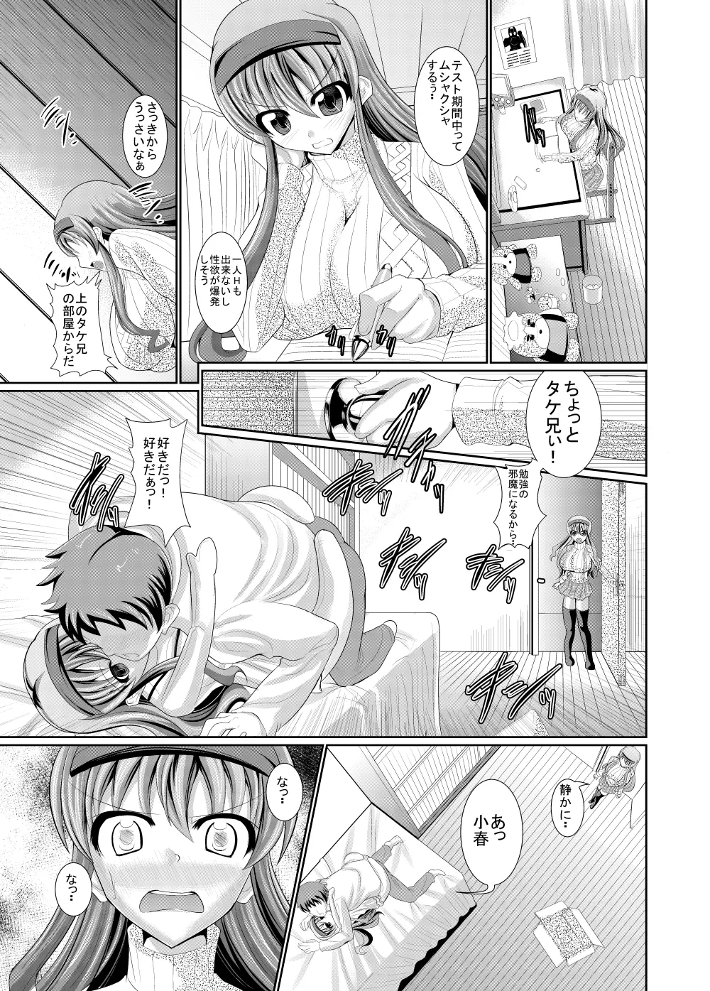 持込用漫画2012 その1 1ページ