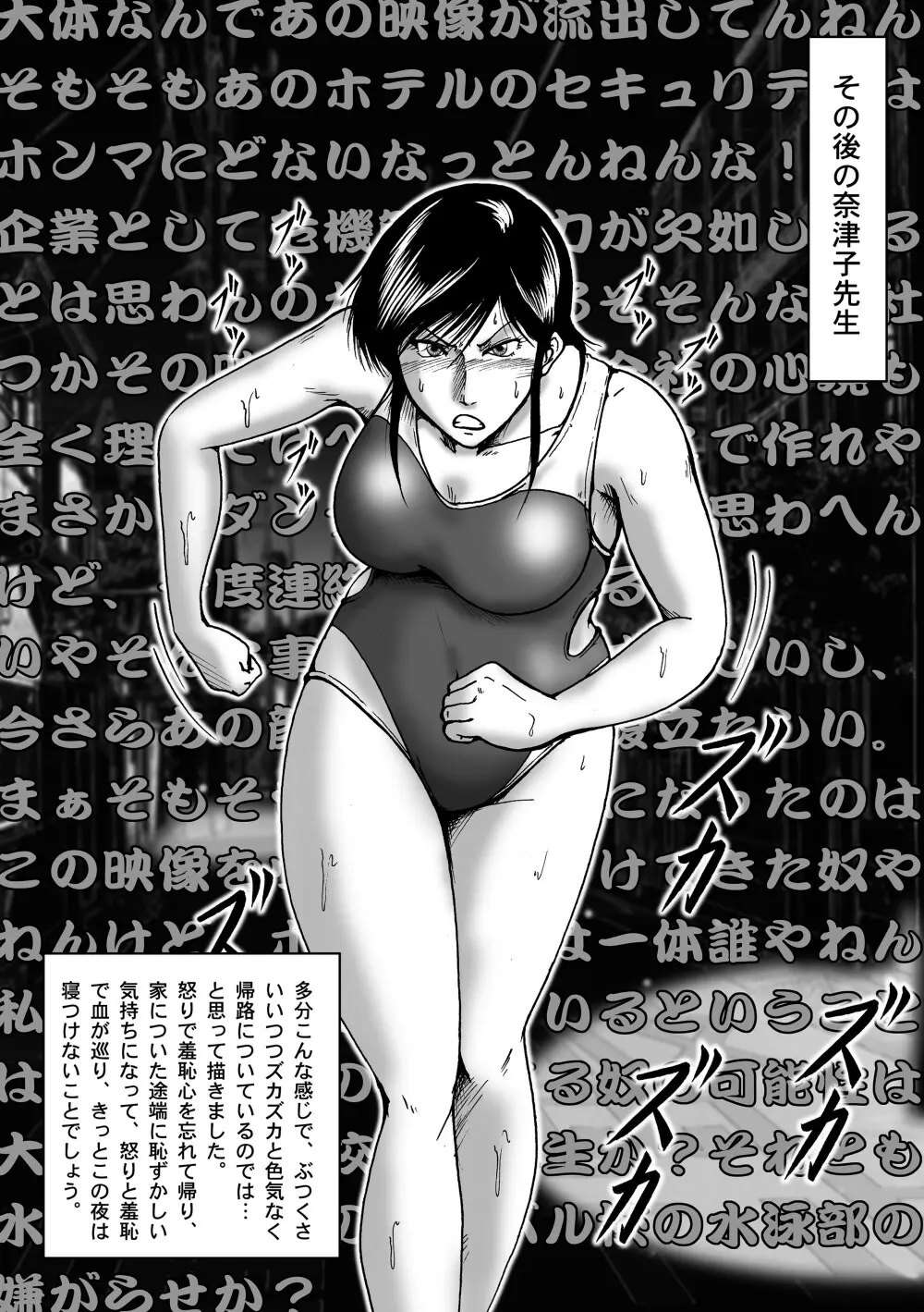 冴 体育教師奈津子〜28歳の夏 24ページ