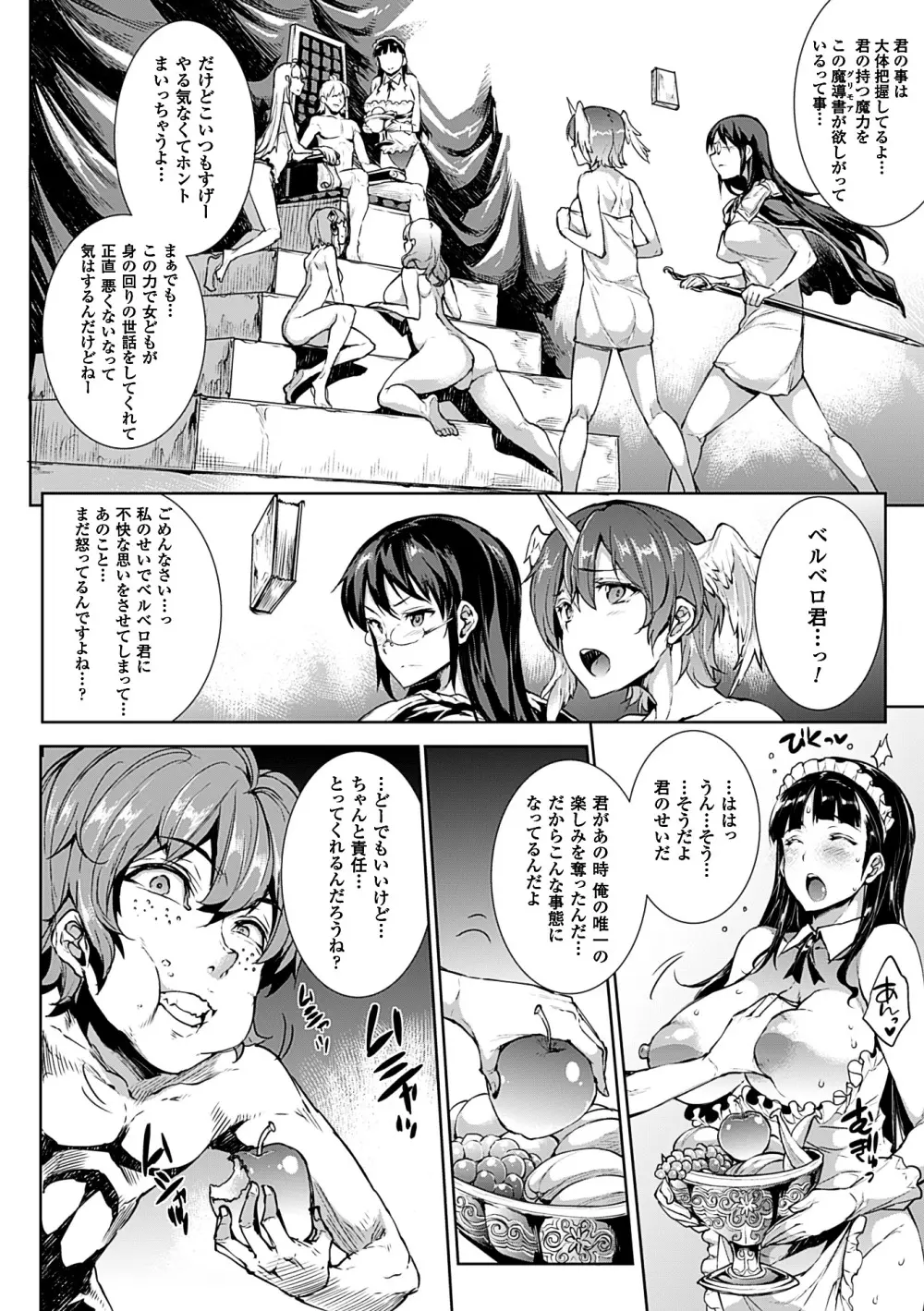 神曲のグリモワールII －PANDRA saga 2nd story－ 128ページ