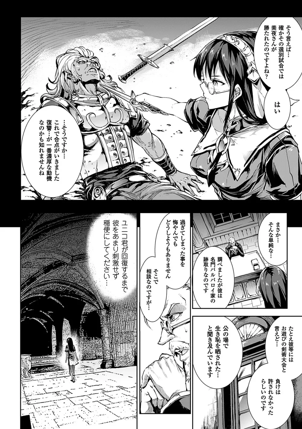 神曲のグリモワールII －PANDRA saga 2nd story－ 156ページ