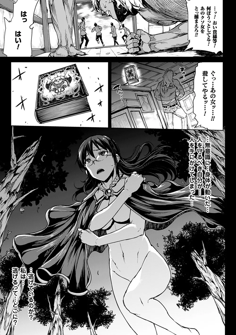 神曲のグリモワールII －PANDRA saga 2nd story－ 199ページ