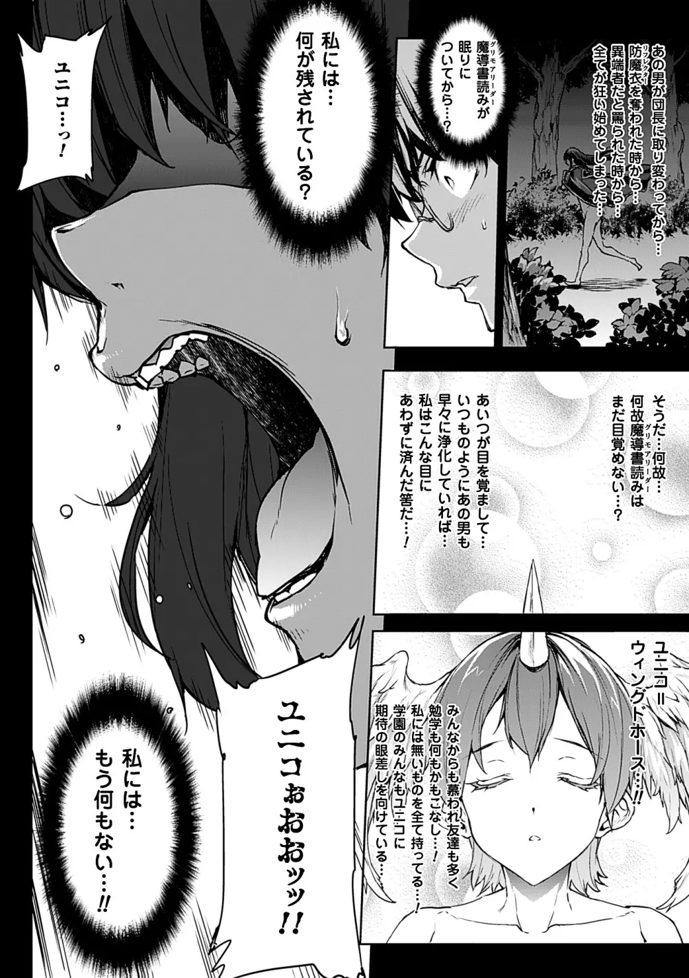 神曲のグリモワールII －PANDRA saga 2nd story－ 200ページ