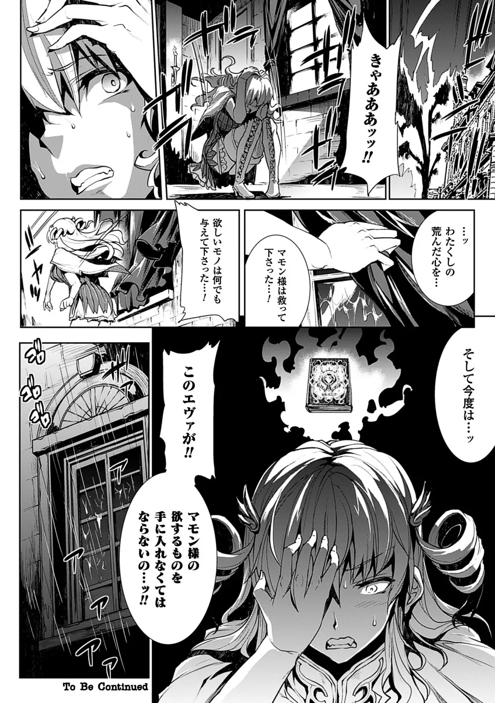 神曲のグリモワールII －PANDRA saga 2nd story－ 30ページ