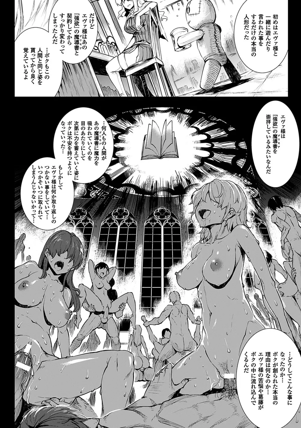 神曲のグリモワールII －PANDRA saga 2nd story－ 36ページ