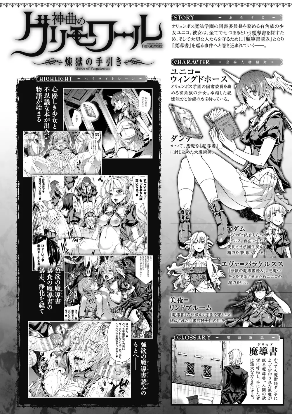 神曲のグリモワールII －PANDRA saga 2nd story－ 4ページ