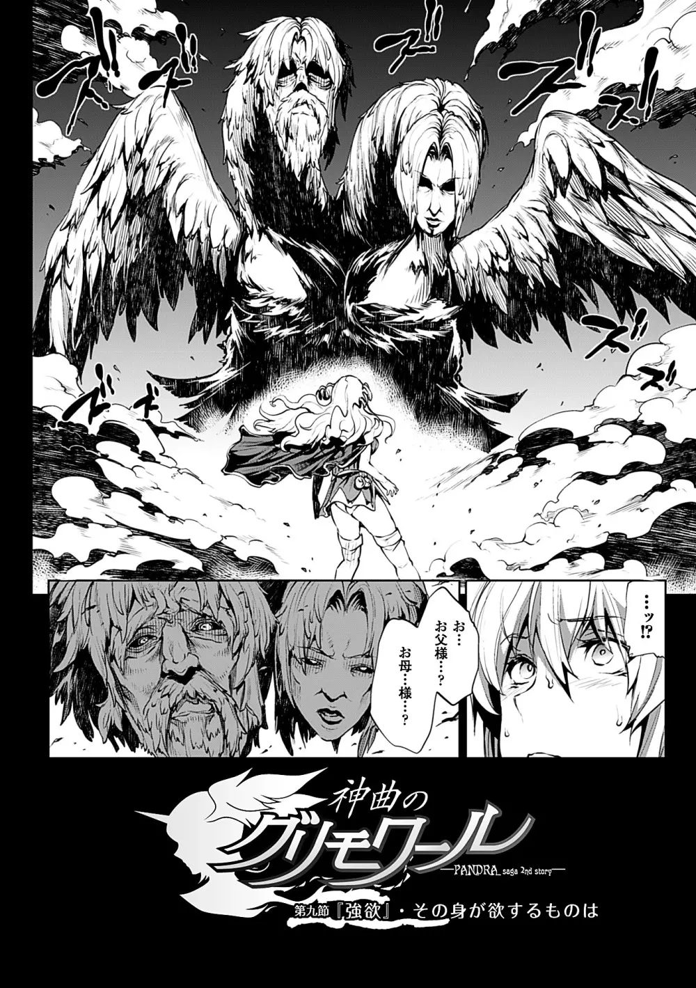 神曲のグリモワールII －PANDRA saga 2nd story－ 60ページ