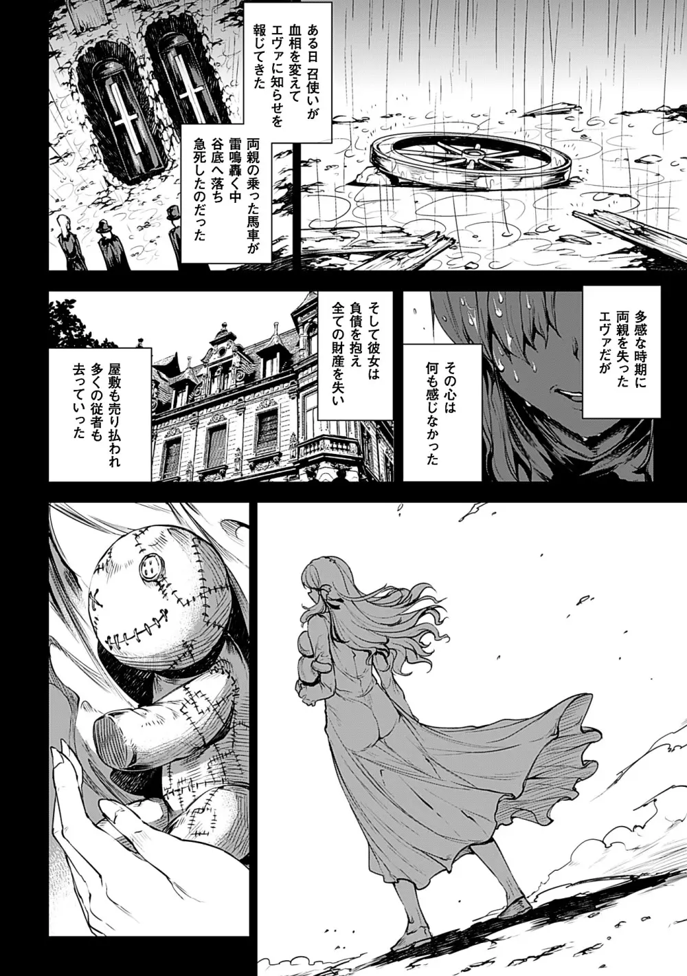神曲のグリモワールII －PANDRA saga 2nd story－ 62ページ