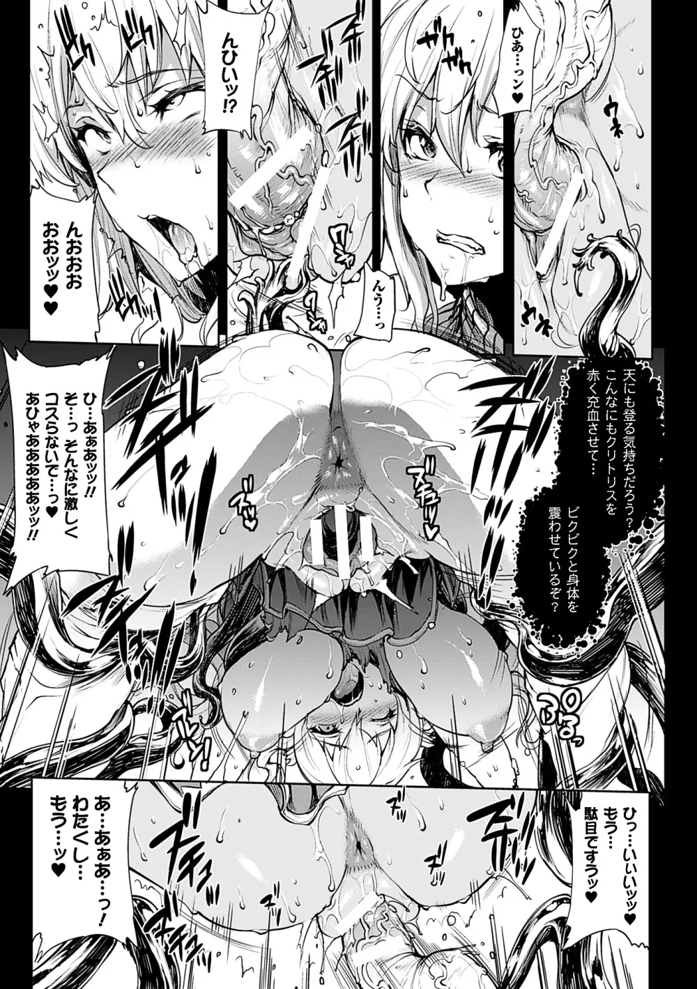 神曲のグリモワールII －PANDRA saga 2nd story－ 69ページ