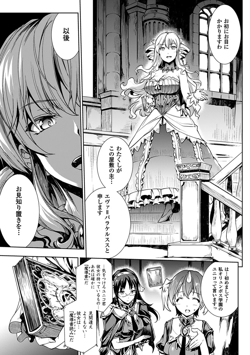 神曲のグリモワールII －PANDRA saga 2nd story－ 7ページ