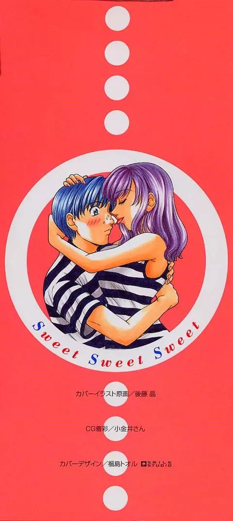 Sweet Sweet Sweet 5ページ