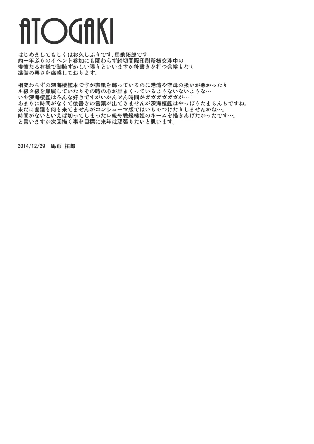 MINASOKO SPIRAL 18ページ