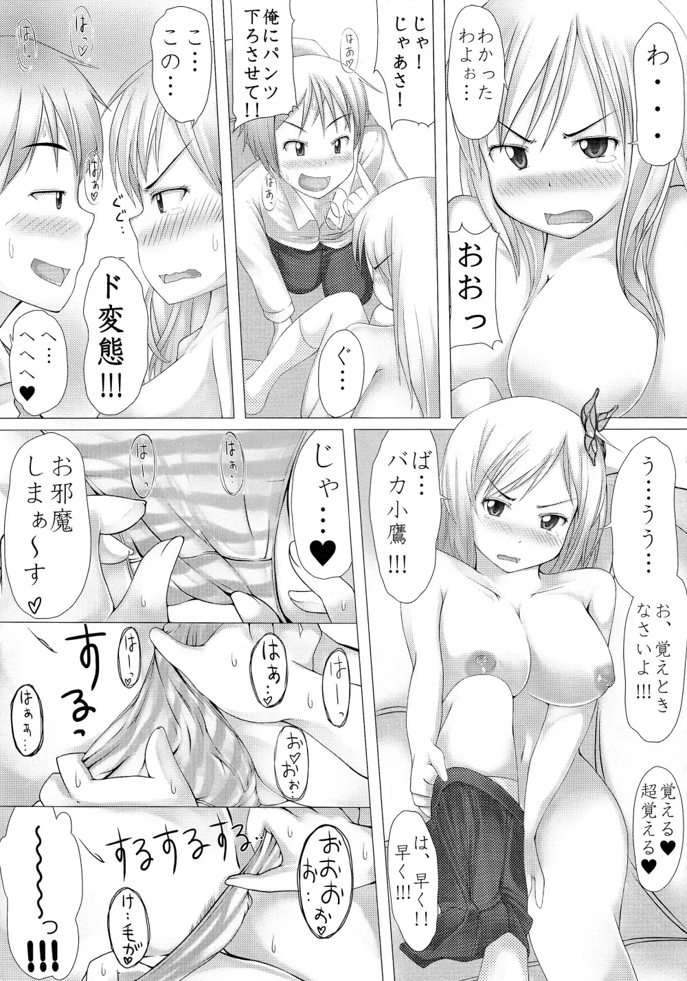 りある☆ゲーム 11ページ