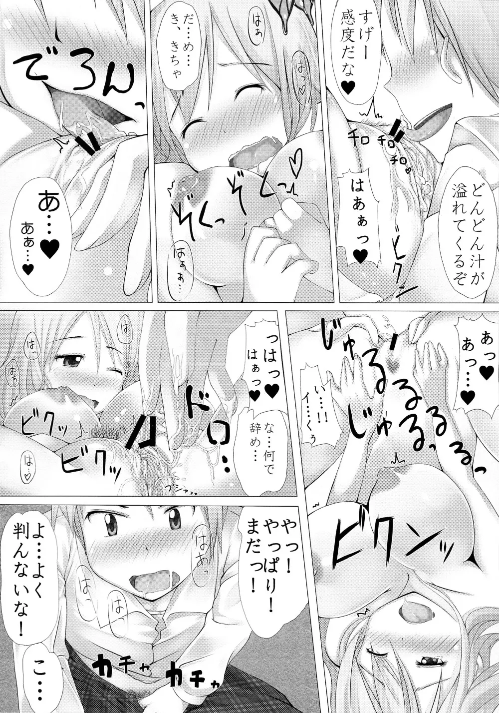 りある☆ゲーム 14ページ