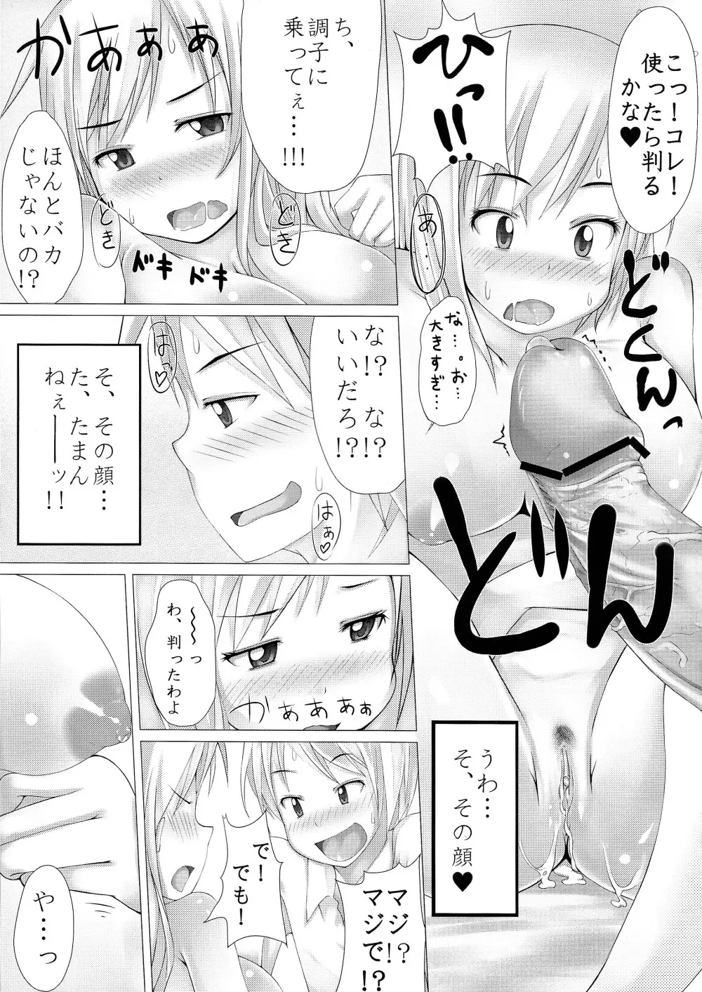 りある☆ゲーム 15ページ