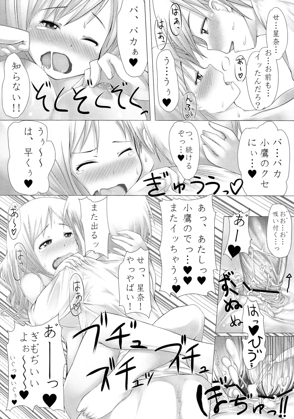 りある☆ゲーム 18ページ
