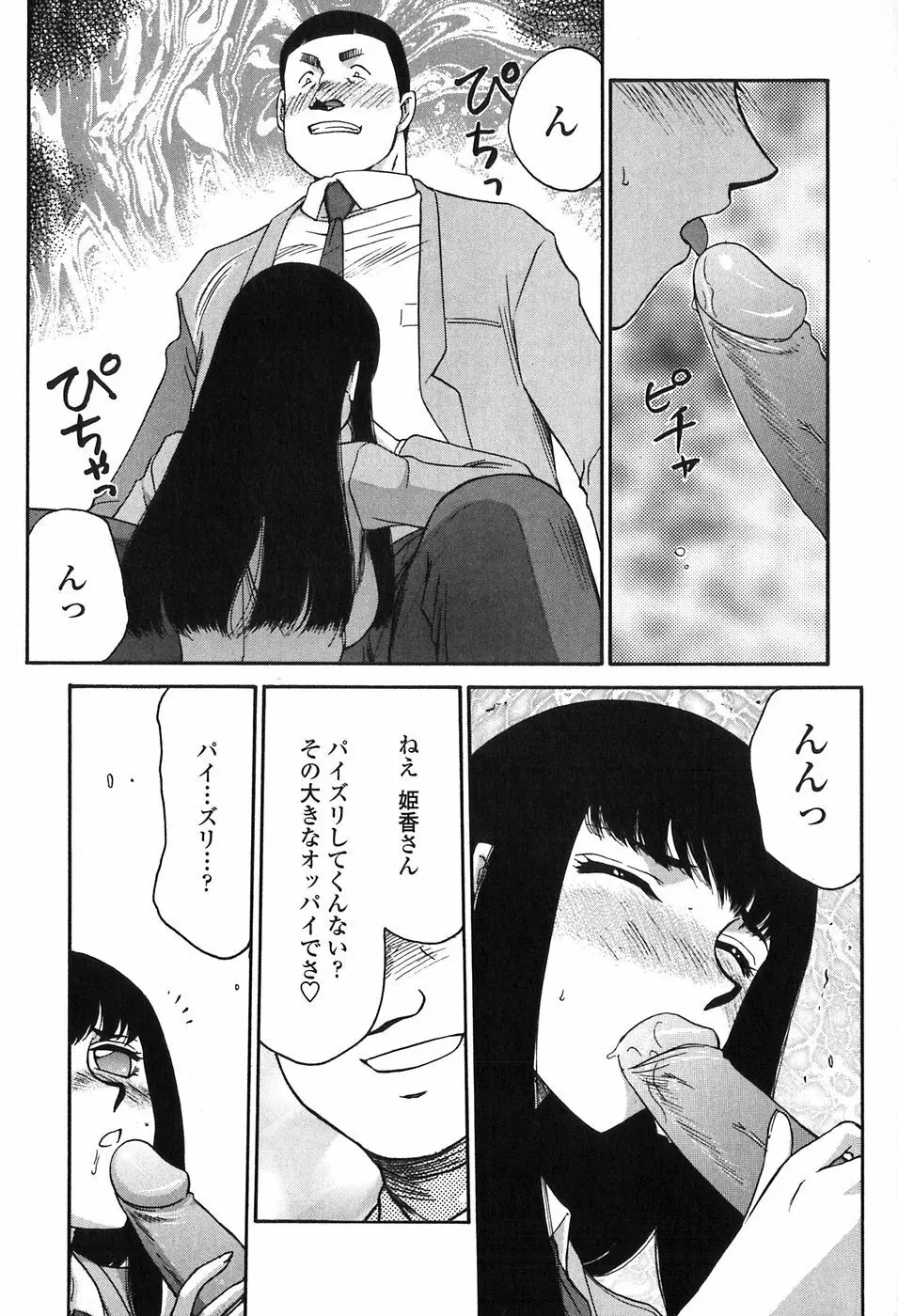 ヒメカ 生徒会長 姫香 105ページ