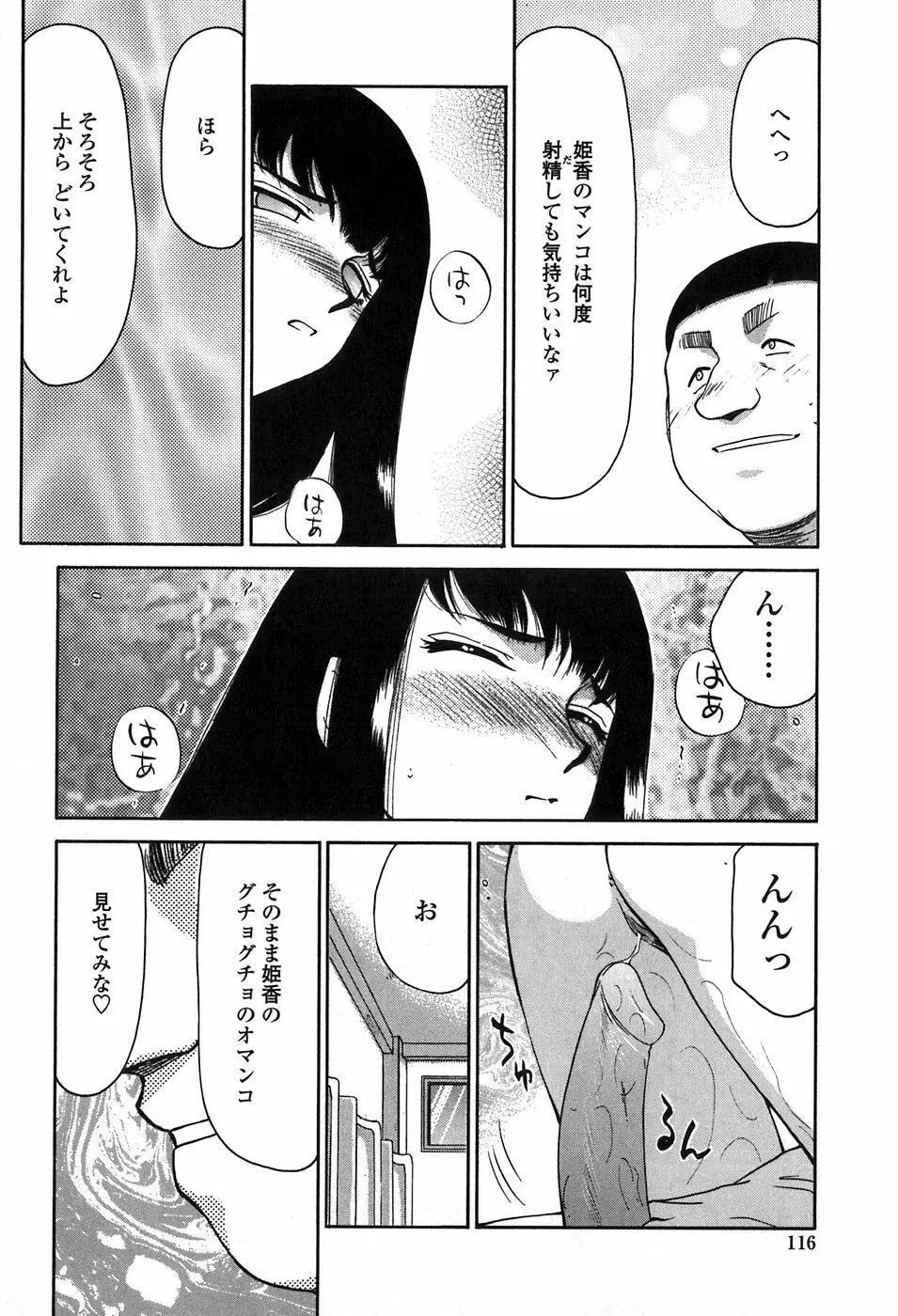 ヒメカ 生徒会長 姫香 116ページ