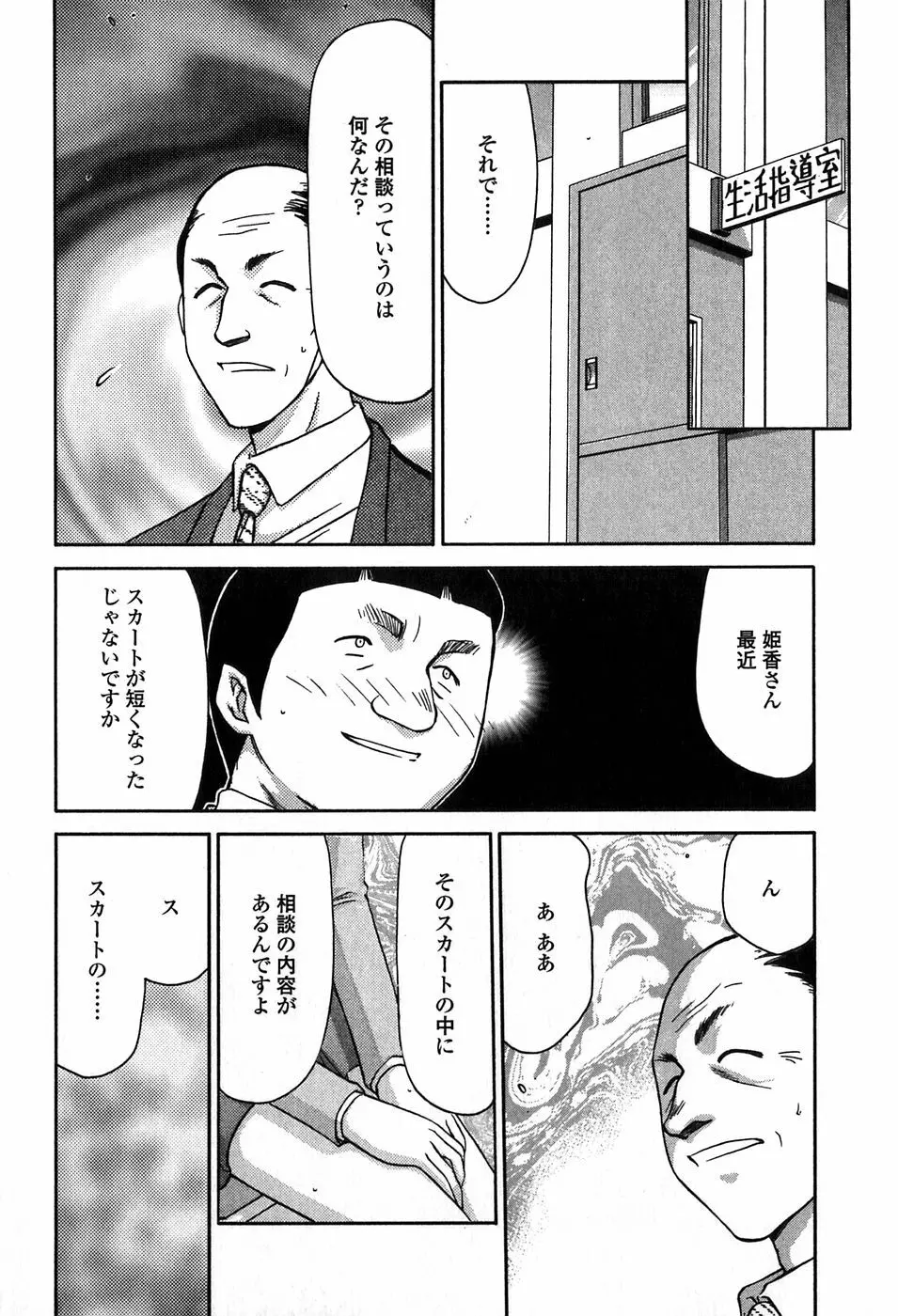ヒメカ 生徒会長 姫香 122ページ