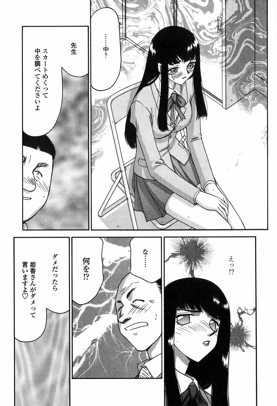 ヒメカ 生徒会長 姫香 123ページ