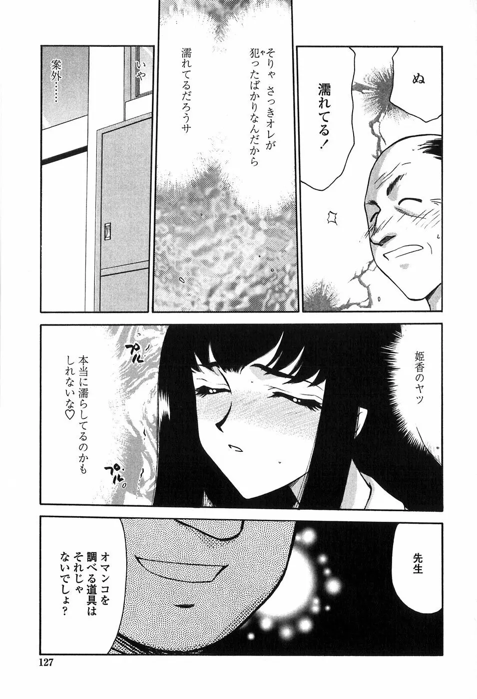ヒメカ 生徒会長 姫香 127ページ
