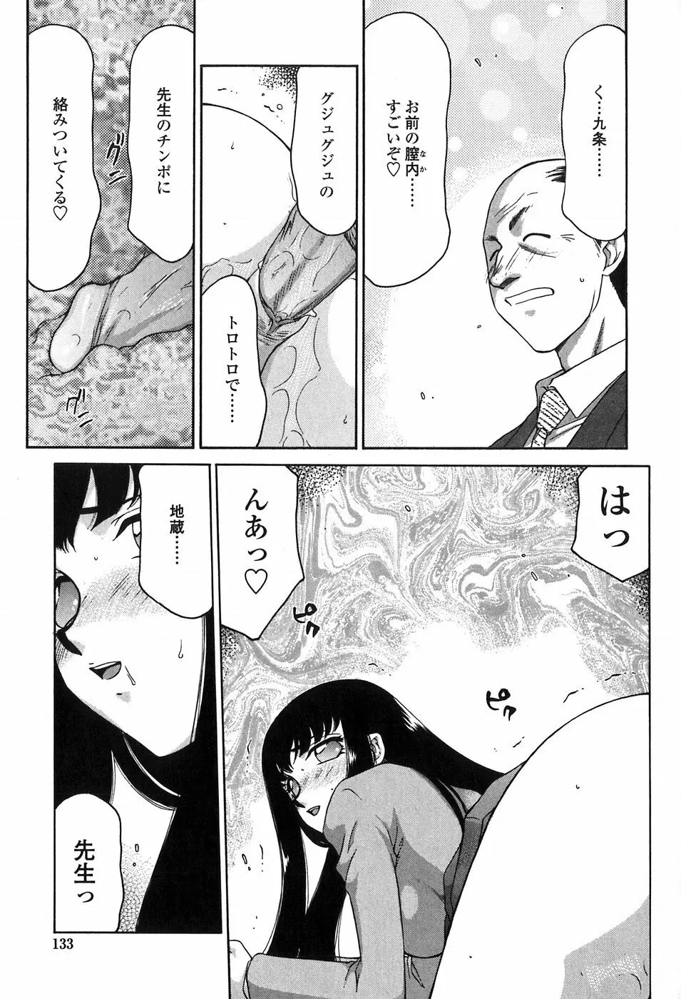 ヒメカ 生徒会長 姫香 133ページ
