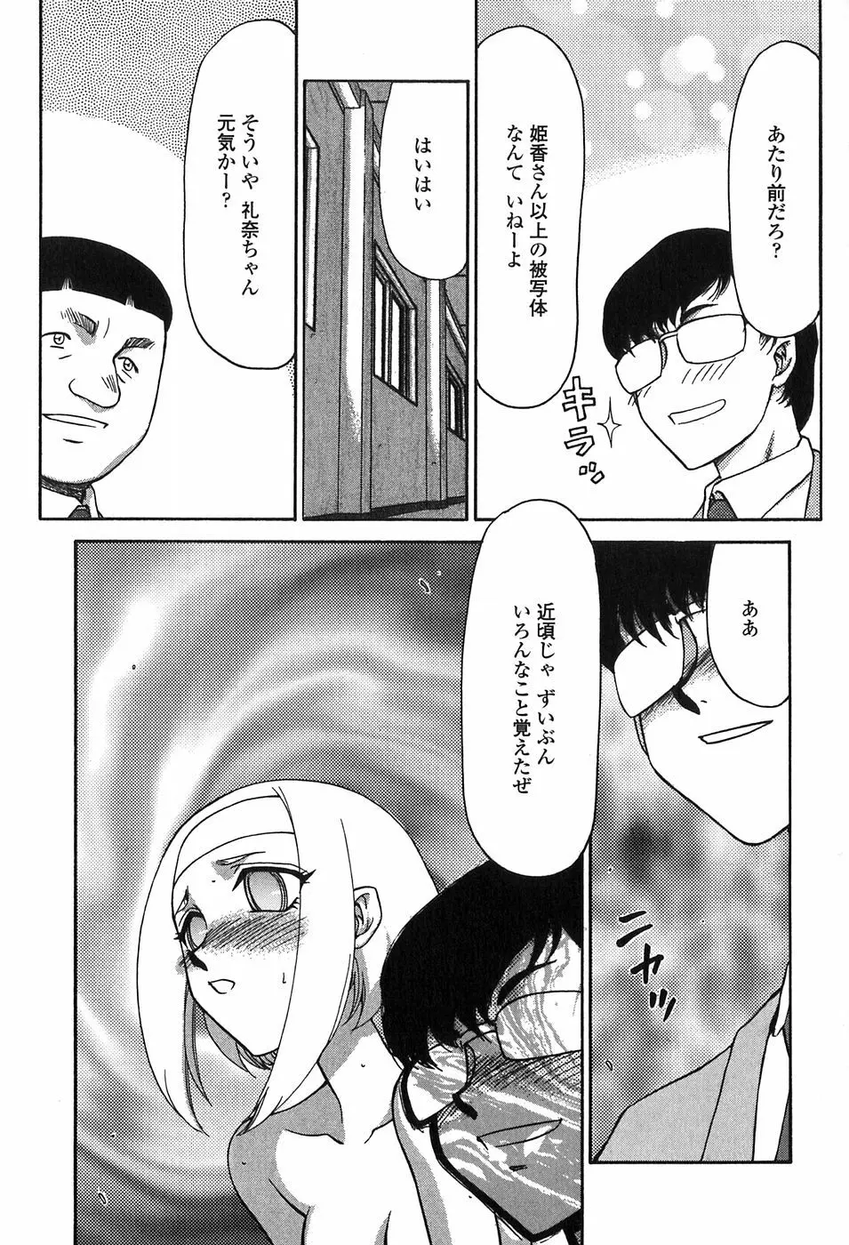 ヒメカ 生徒会長 姫香 143ページ