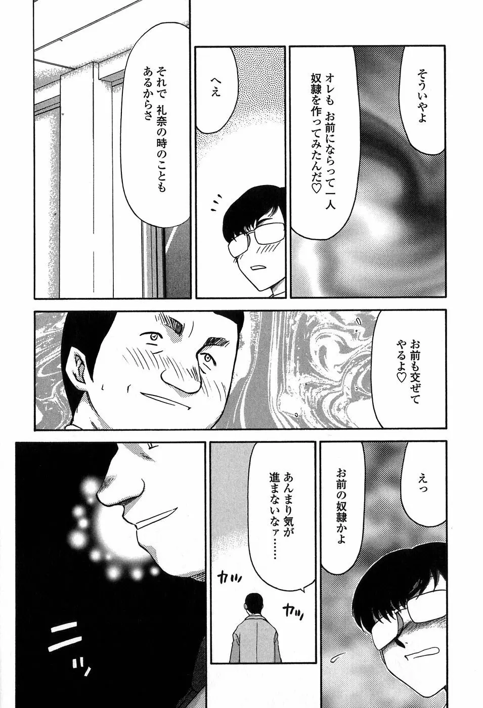 ヒメカ 生徒会長 姫香 144ページ
