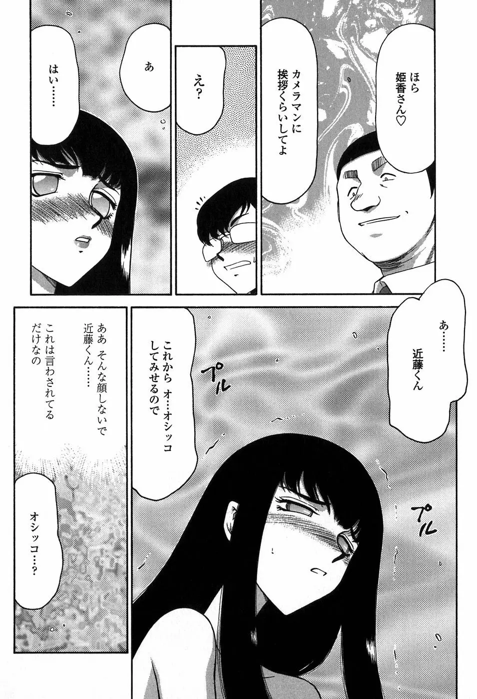 ヒメカ 生徒会長 姫香 148ページ