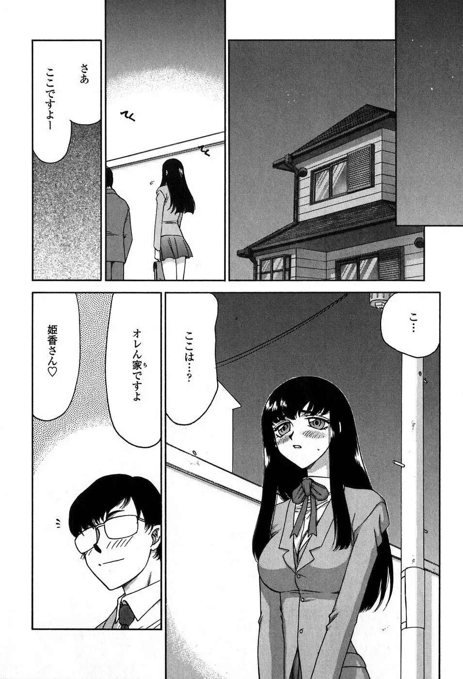 ヒメカ 生徒会長 姫香 156ページ