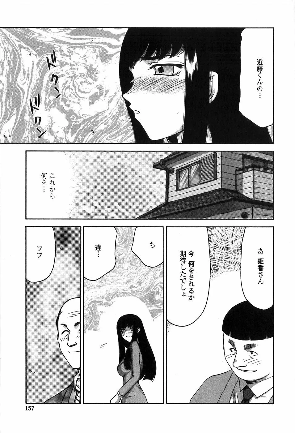 ヒメカ 生徒会長 姫香 157ページ