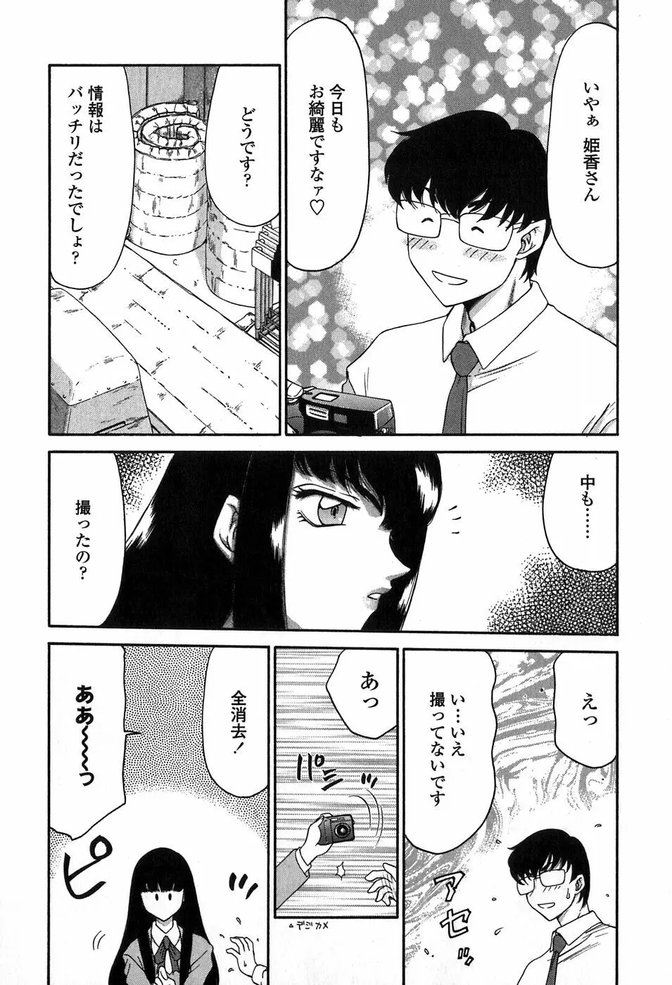 ヒメカ 生徒会長 姫香 16ページ