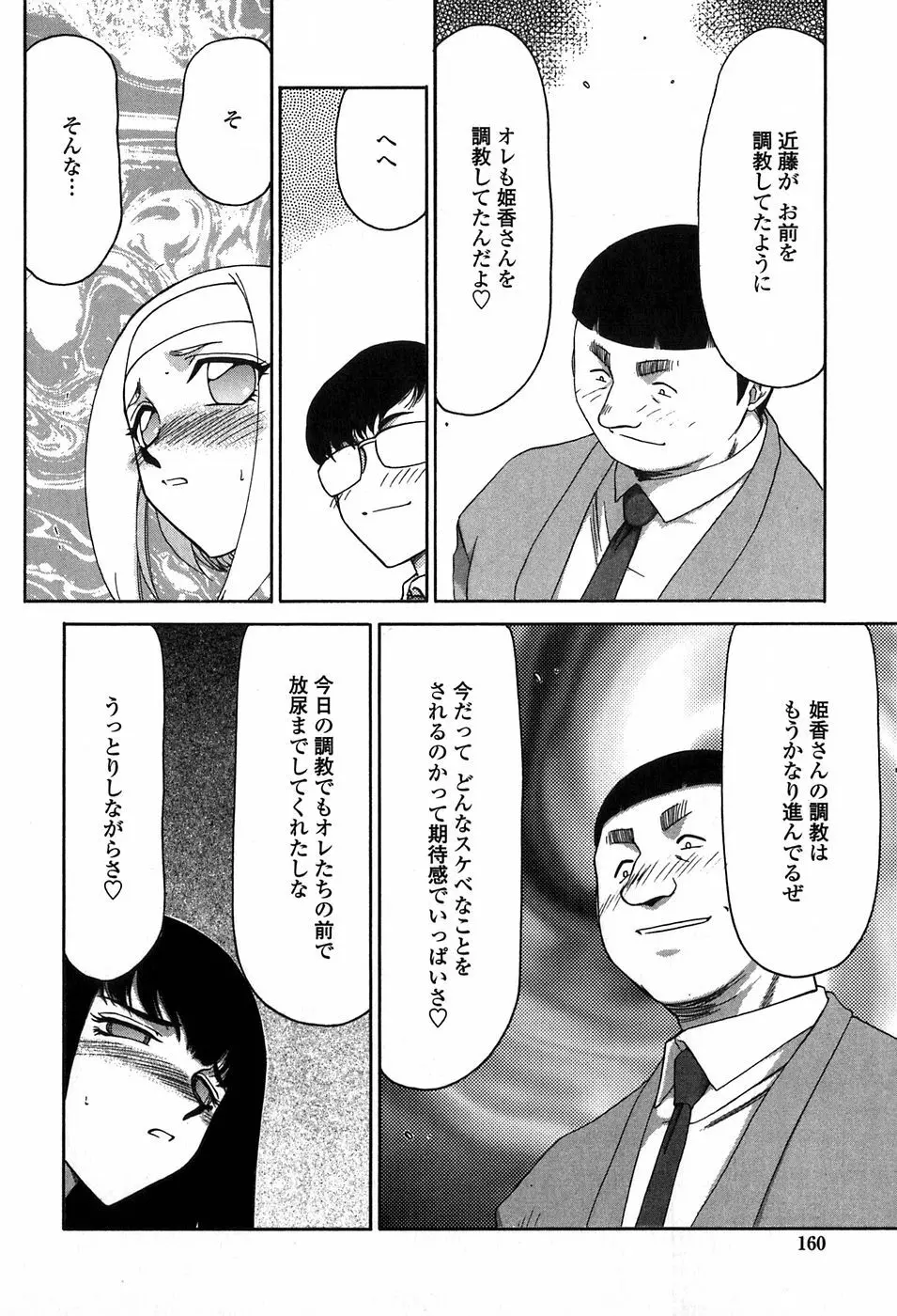 ヒメカ 生徒会長 姫香 160ページ