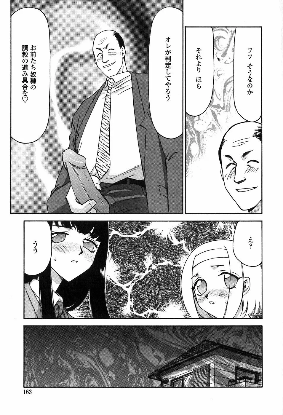 ヒメカ 生徒会長 姫香 163ページ