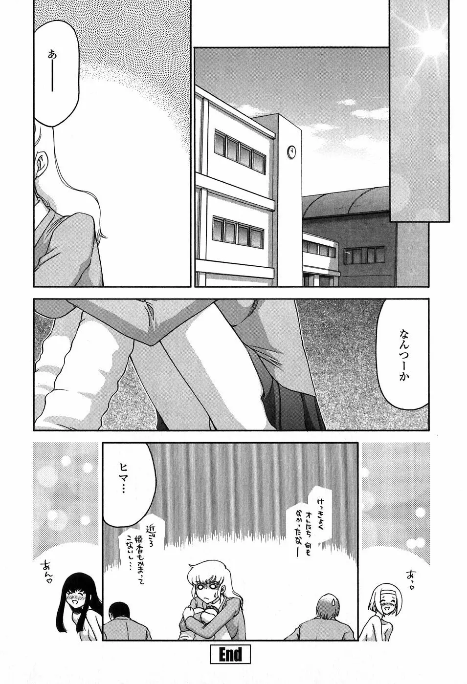 ヒメカ 生徒会長 姫香 174ページ