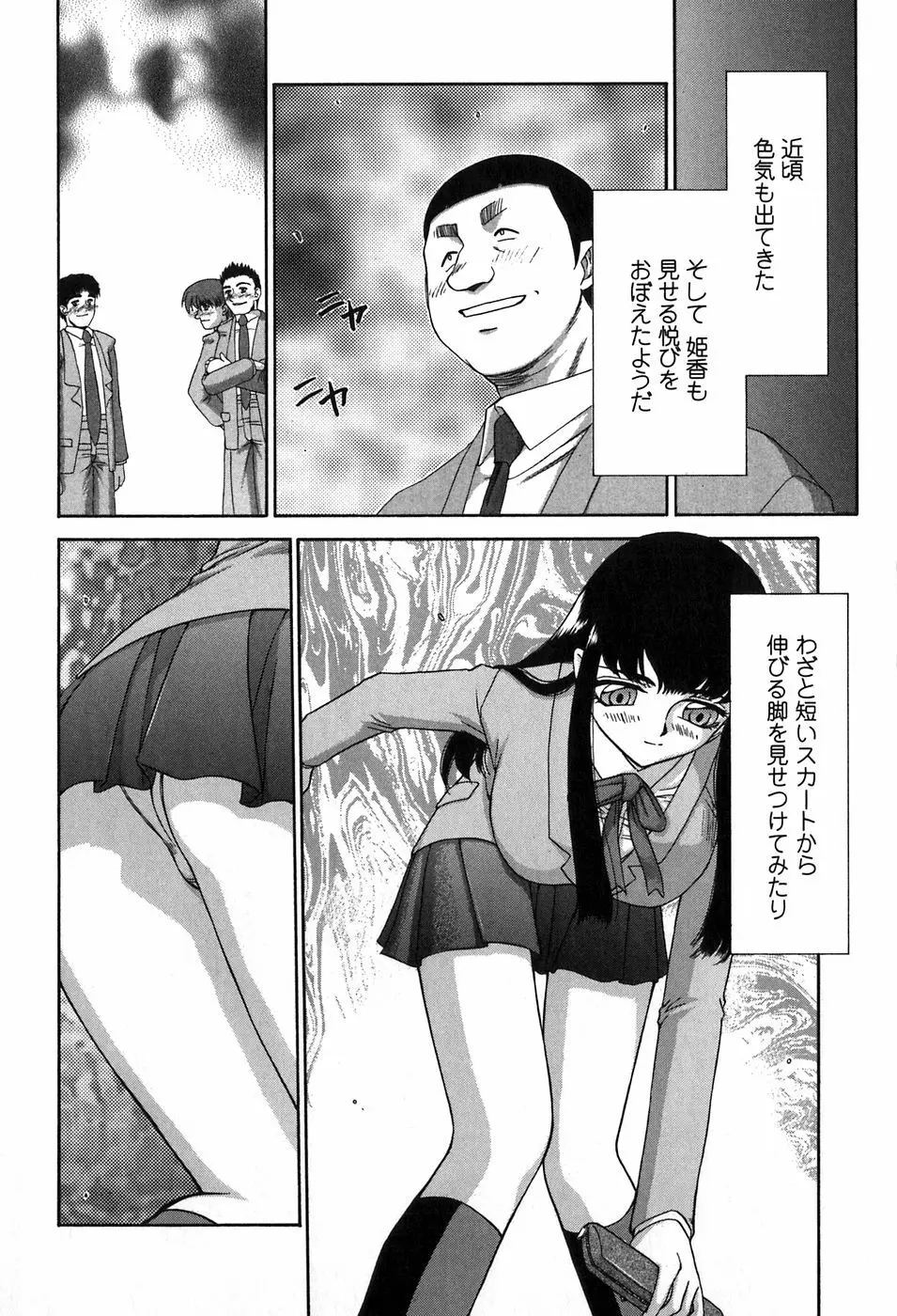 ヒメカ 生徒会長 姫香 176ページ