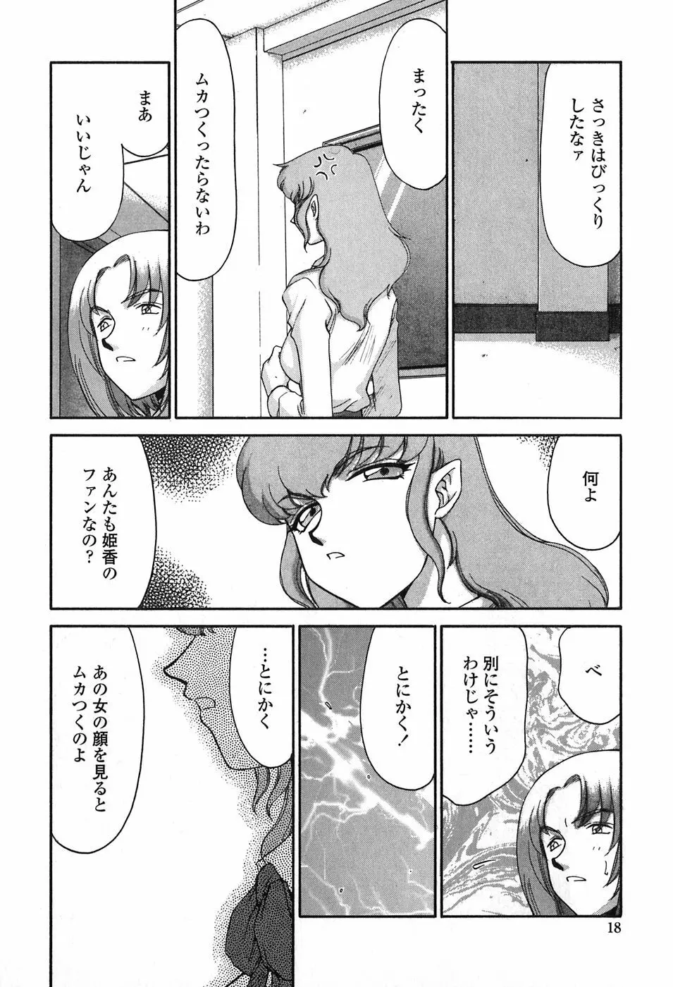 ヒメカ 生徒会長 姫香 18ページ