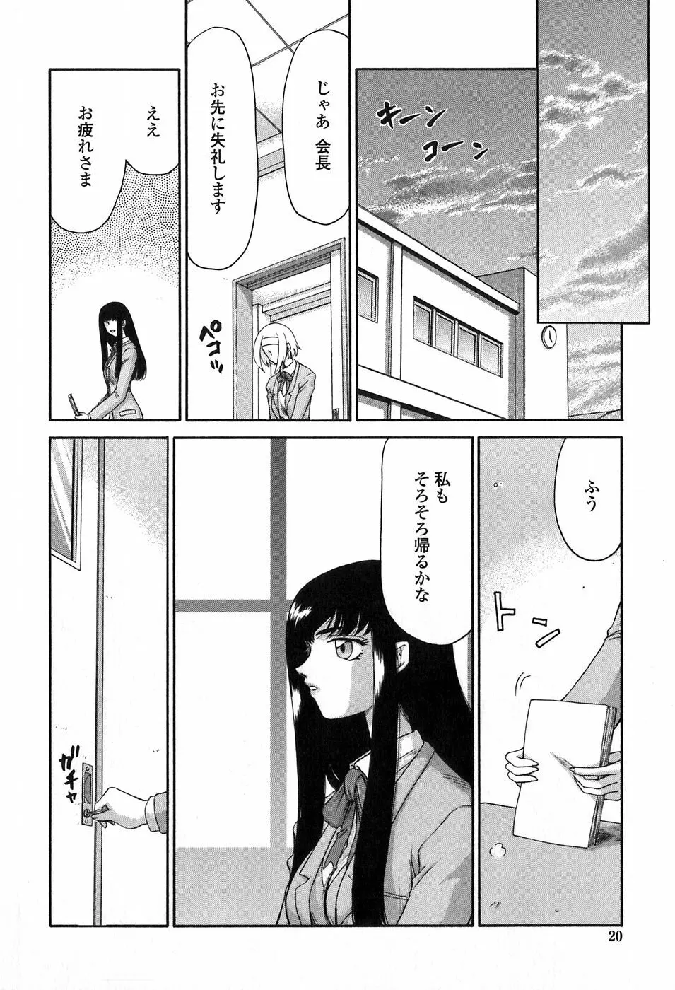 ヒメカ 生徒会長 姫香 20ページ