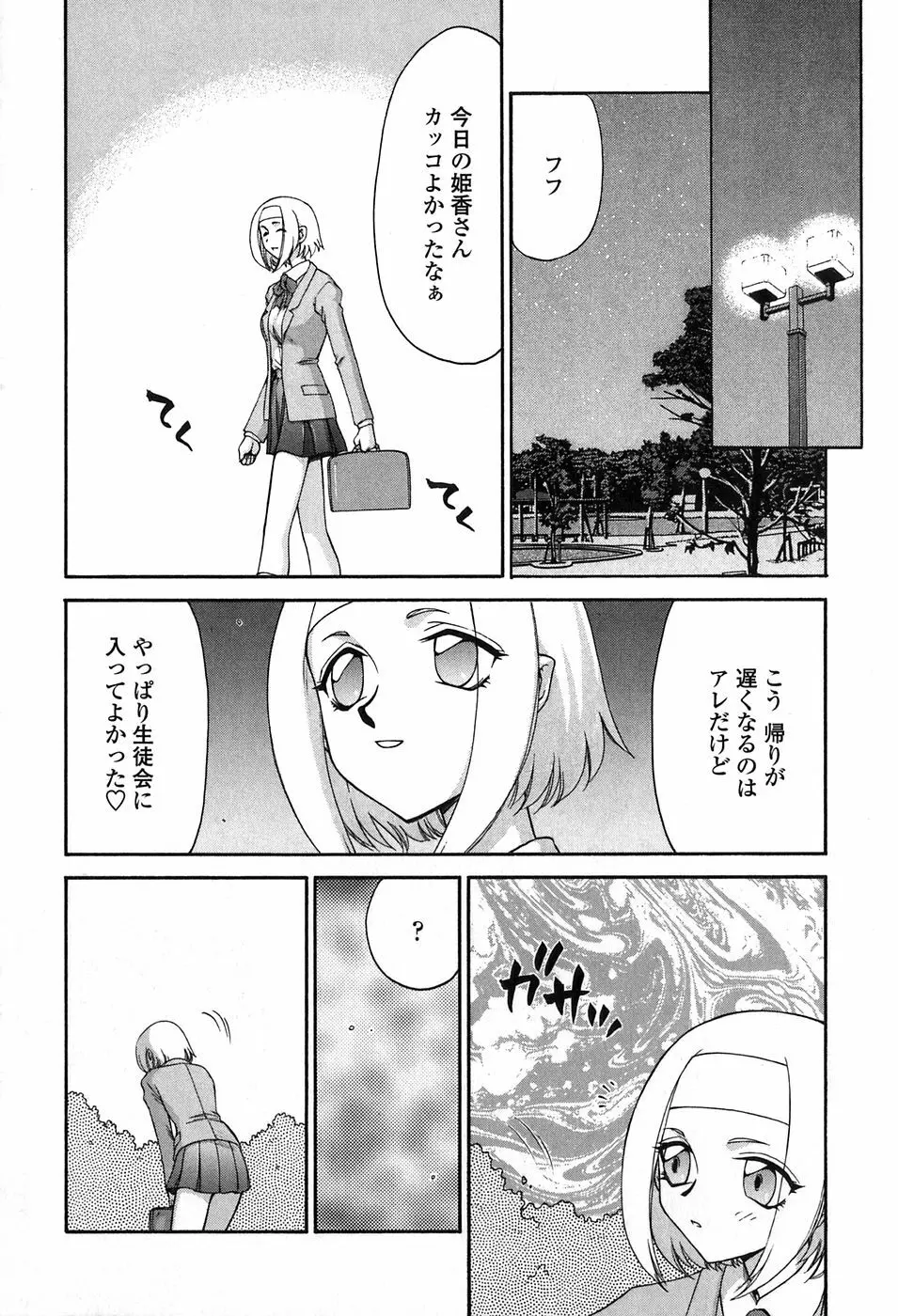 ヒメカ 生徒会長 姫香 22ページ