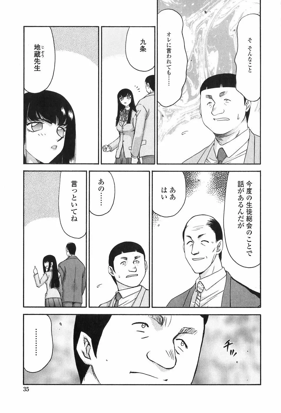 ヒメカ 生徒会長 姫香 35ページ