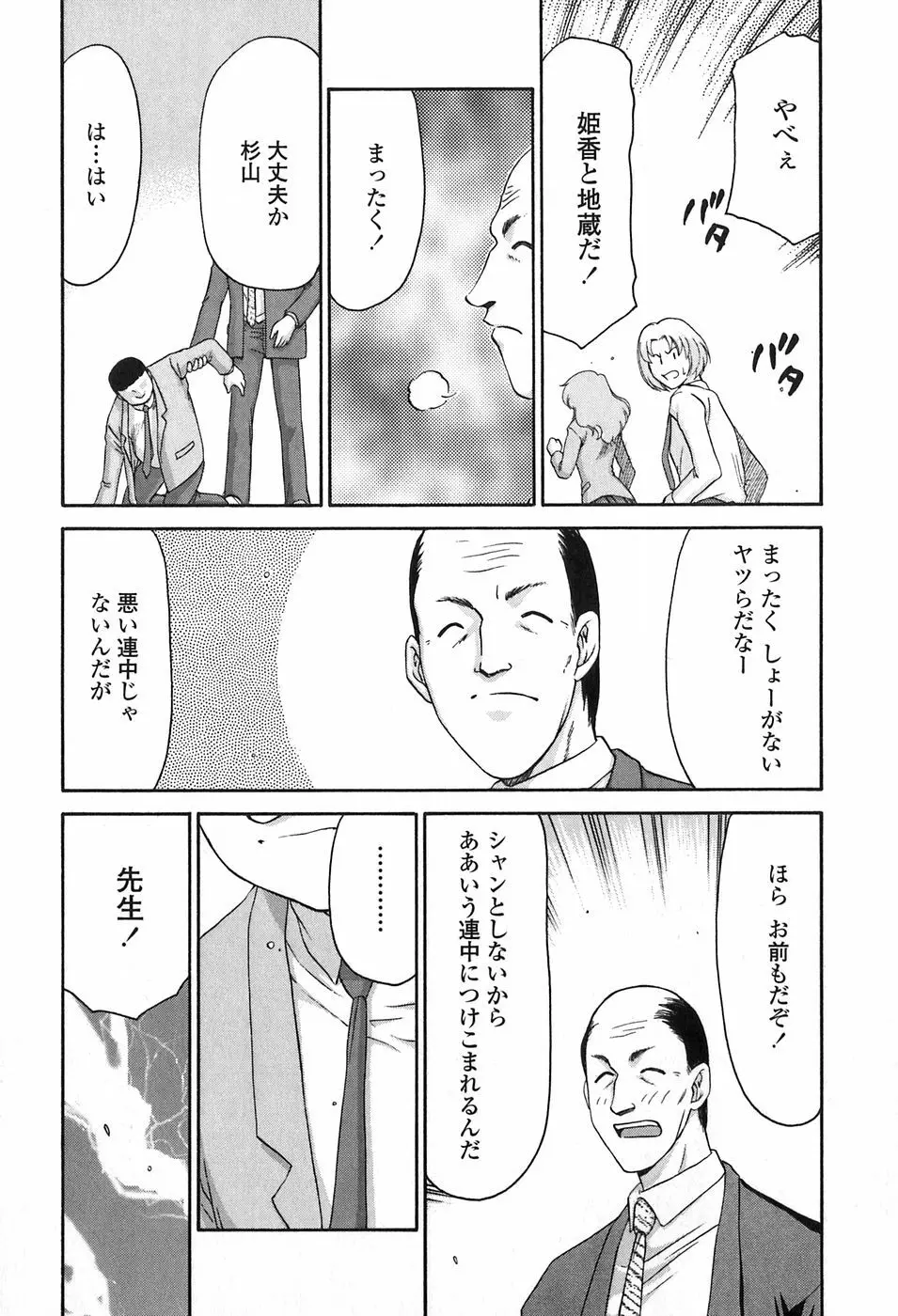 ヒメカ 生徒会長 姫香 38ページ