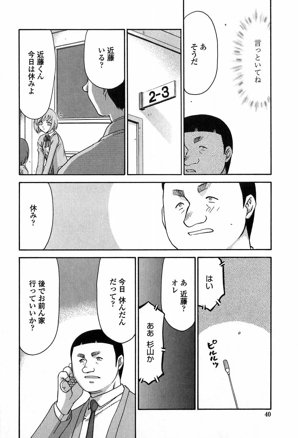 ヒメカ 生徒会長 姫香 40ページ
