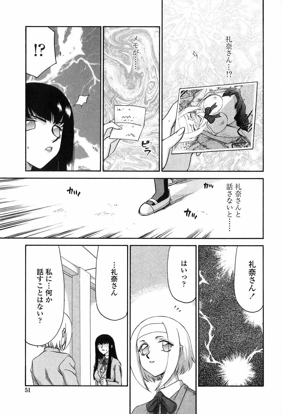 ヒメカ 生徒会長 姫香 51ページ