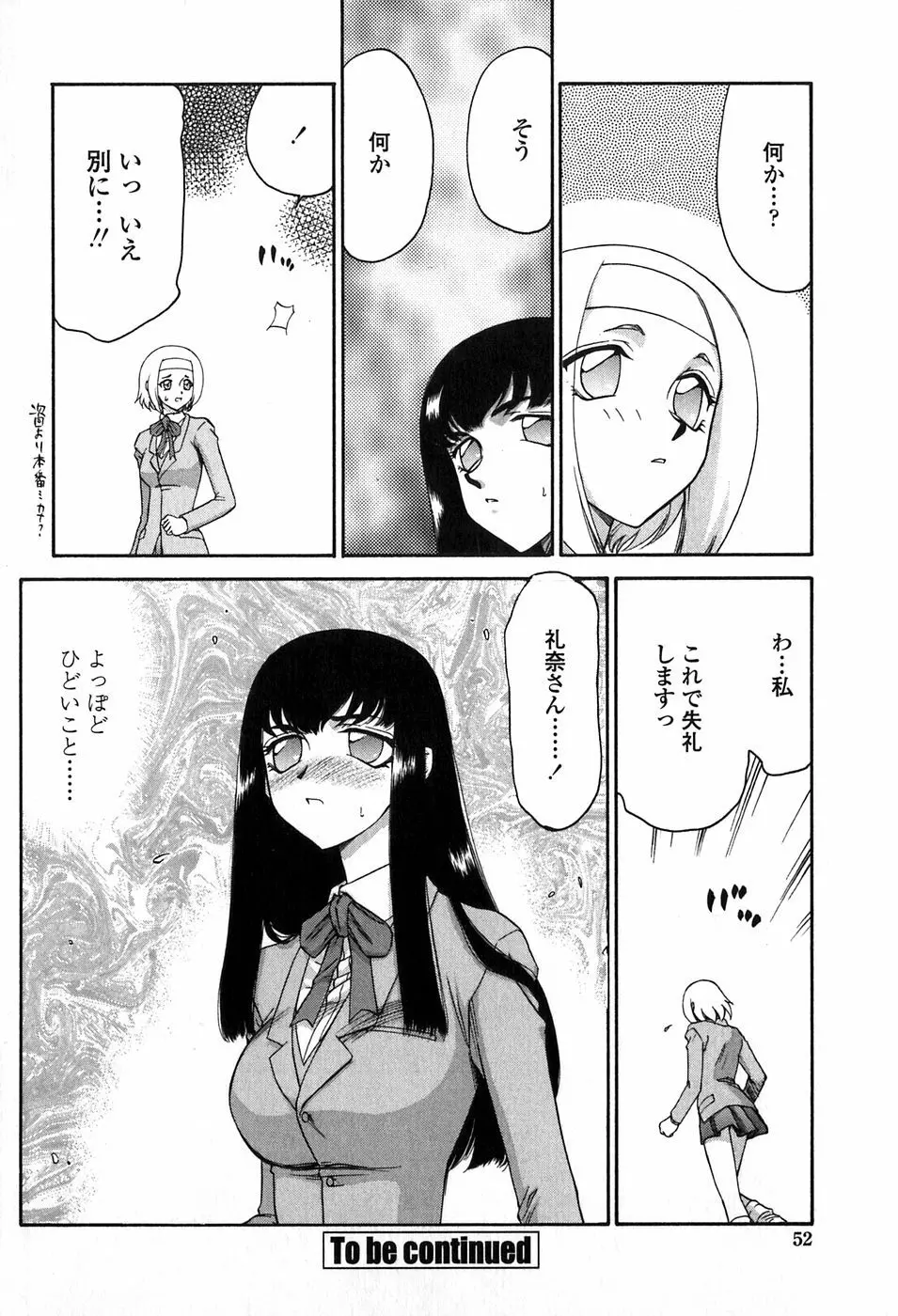 ヒメカ 生徒会長 姫香 52ページ