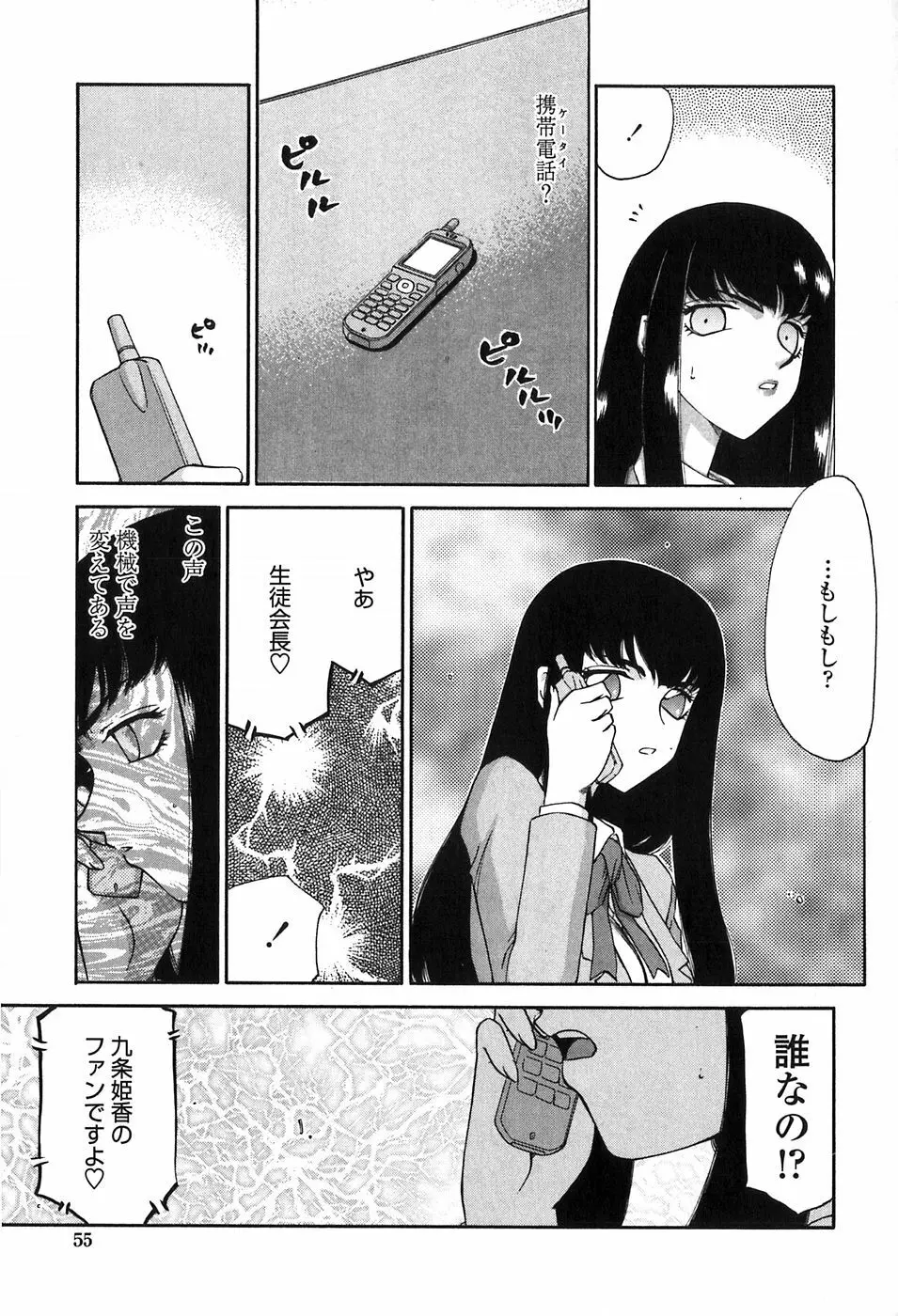 ヒメカ 生徒会長 姫香 55ページ