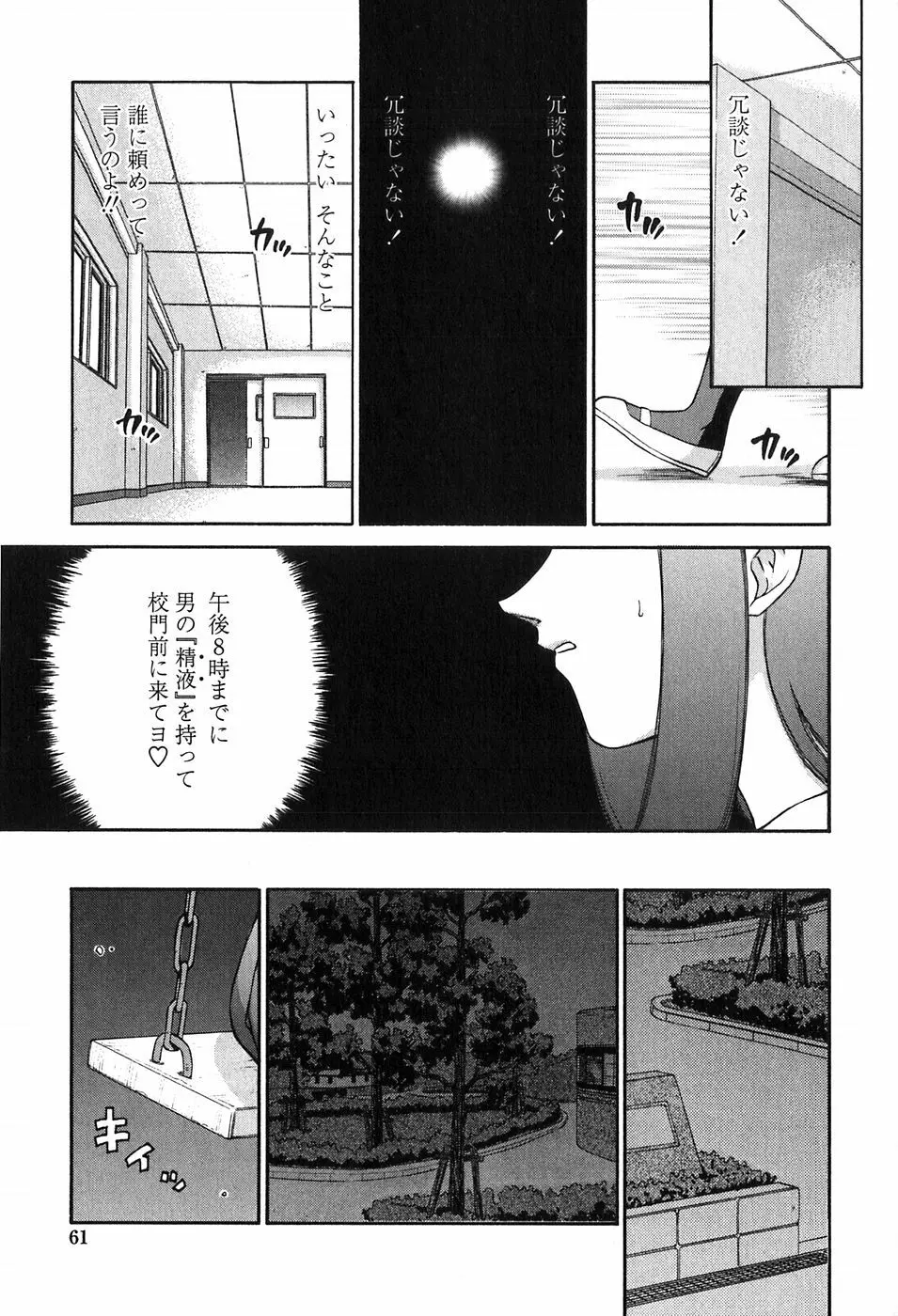 ヒメカ 生徒会長 姫香 61ページ