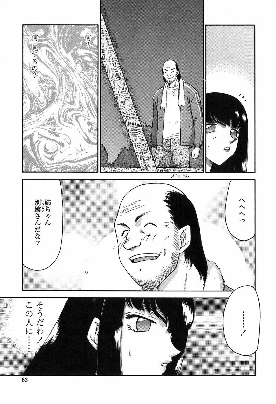 ヒメカ 生徒会長 姫香 63ページ