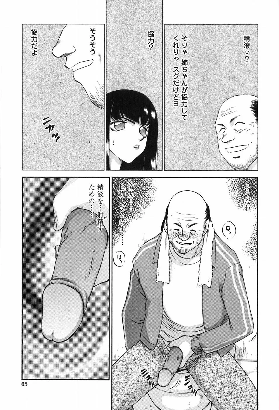 ヒメカ 生徒会長 姫香 65ページ