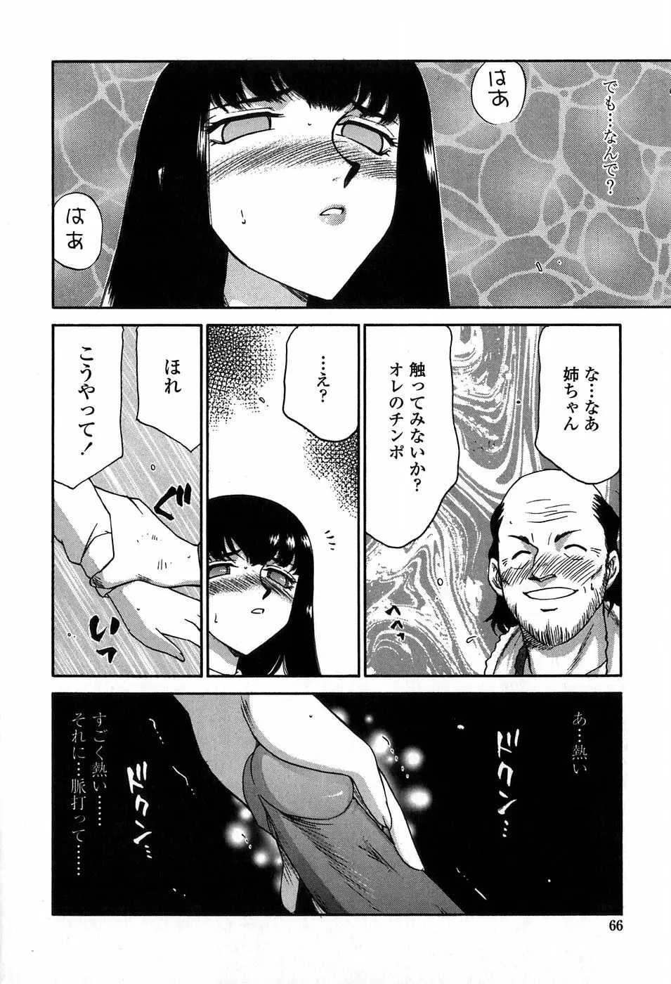 ヒメカ 生徒会長 姫香 66ページ