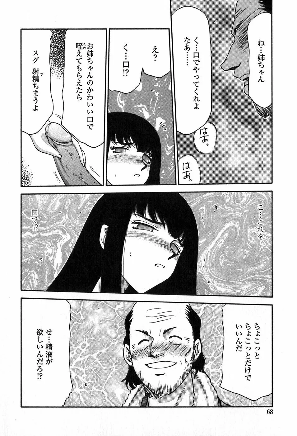 ヒメカ 生徒会長 姫香 68ページ