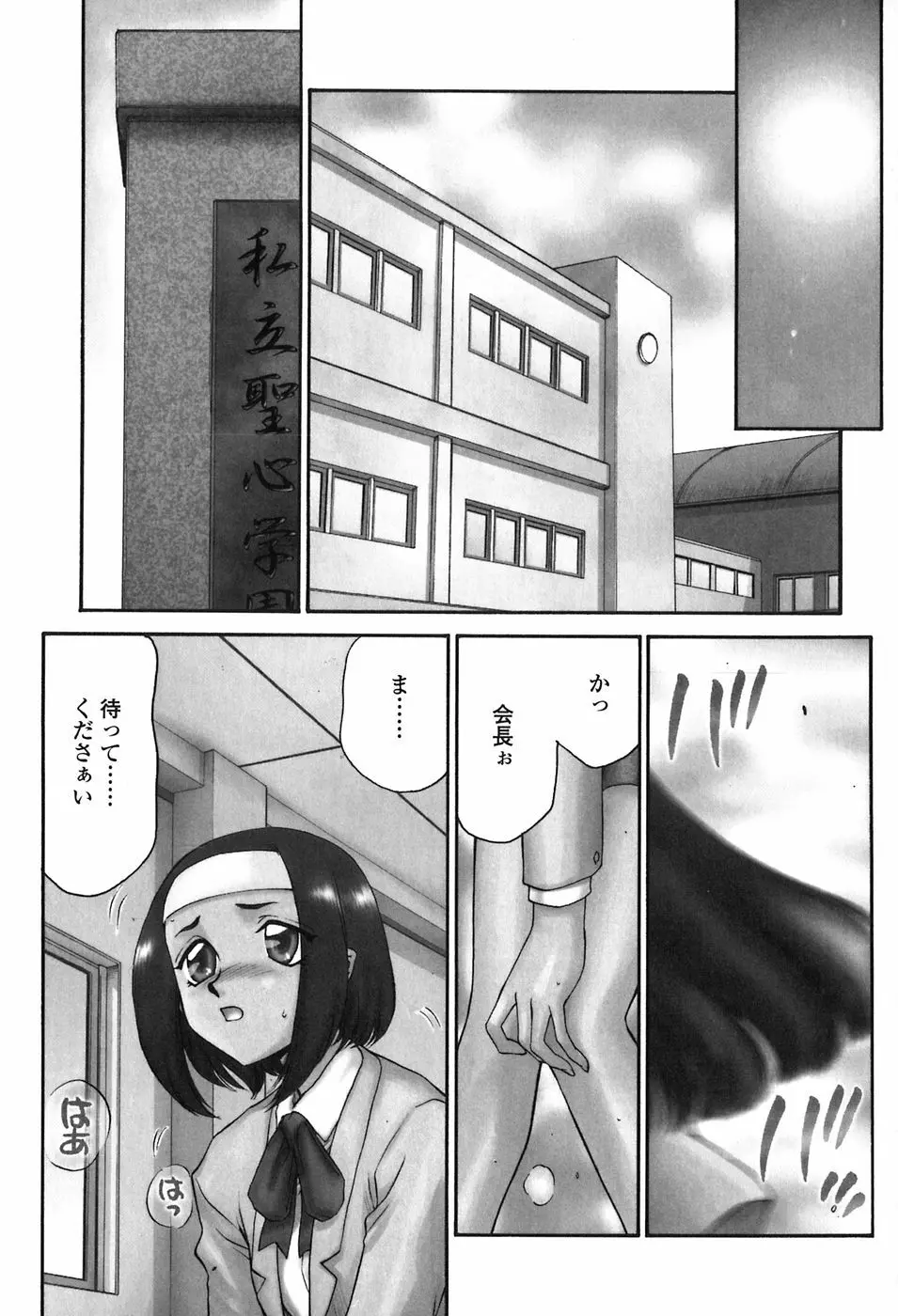 ヒメカ 生徒会長 姫香 7ページ